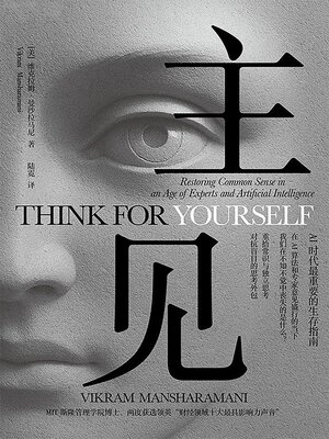 cover image of 主见